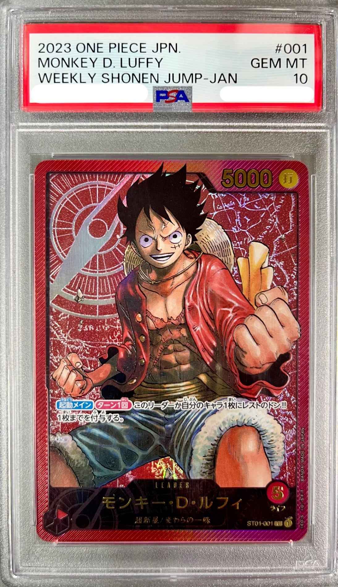 ★ST01-001 モンキー・D・ルフィ　鑑定品