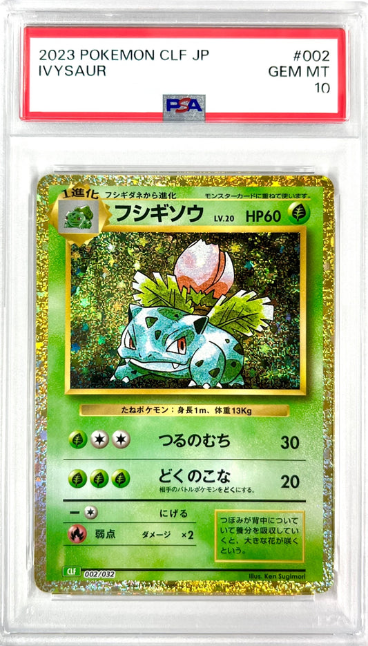 ★002/032/CLF/G フシギソウ 鑑定品