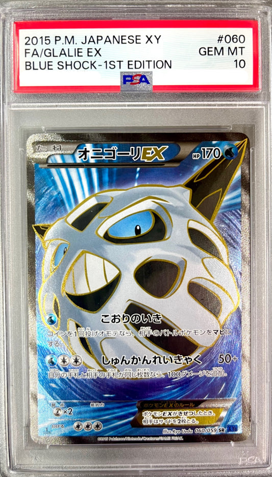 ★060/059 1ED)オニゴーリEX　鑑定品