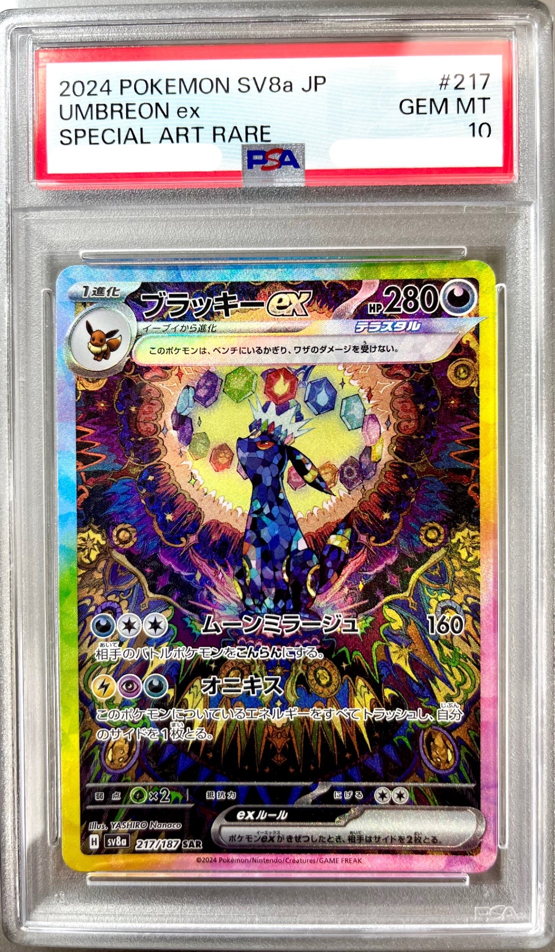 ★217/187/SV8A/B ブラッキーex  鑑定品
