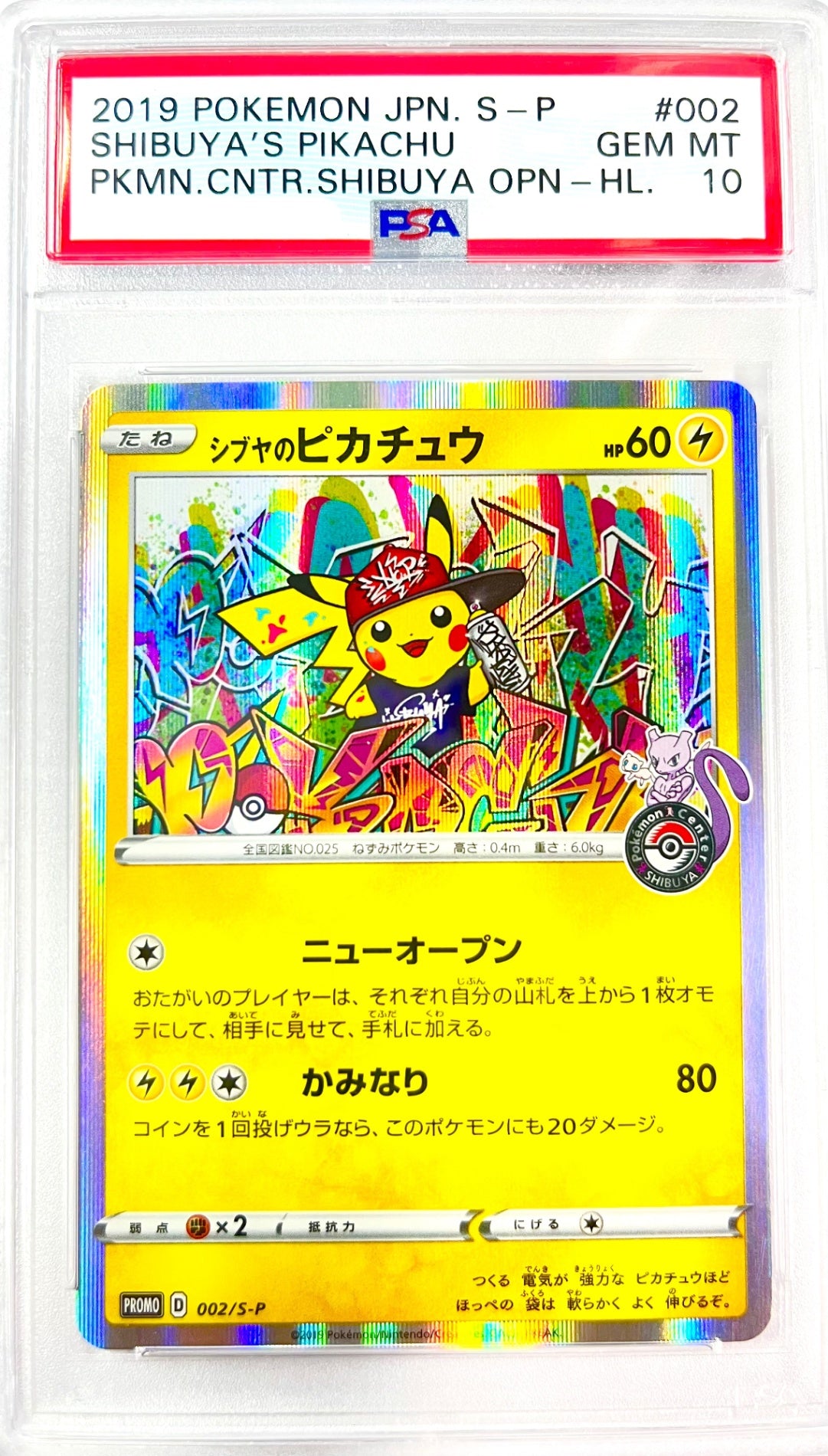★002/S/P シブヤのピカチュウ 鑑定品