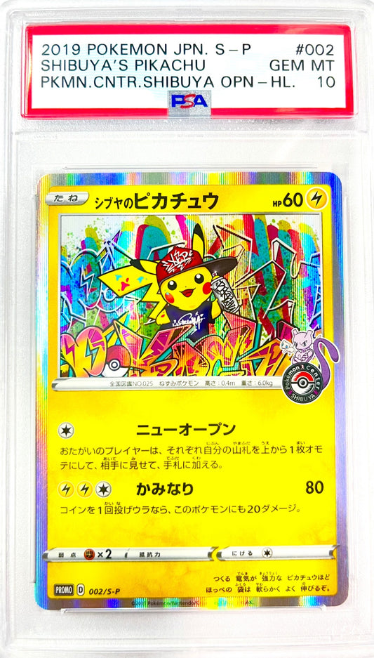 ★002/S/P シブヤのピカチュウ 鑑定品