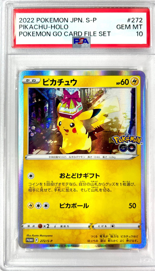 ★272/S-P ピカチュウ 鑑定品