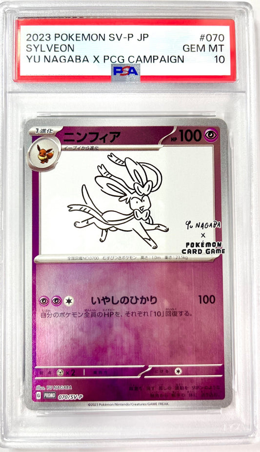 ★070/SV/P ニンフィア 鑑定品