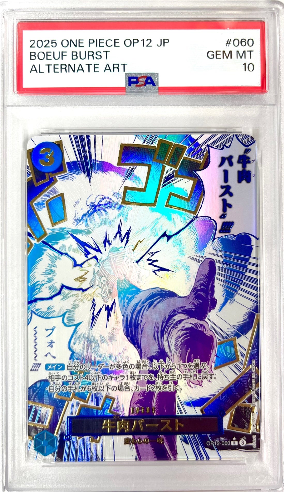 ★OP12-060 パラレル)牛肉バースト　鑑定品