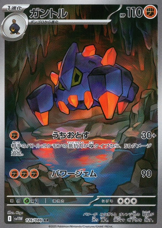 ☆126/086 ガントル