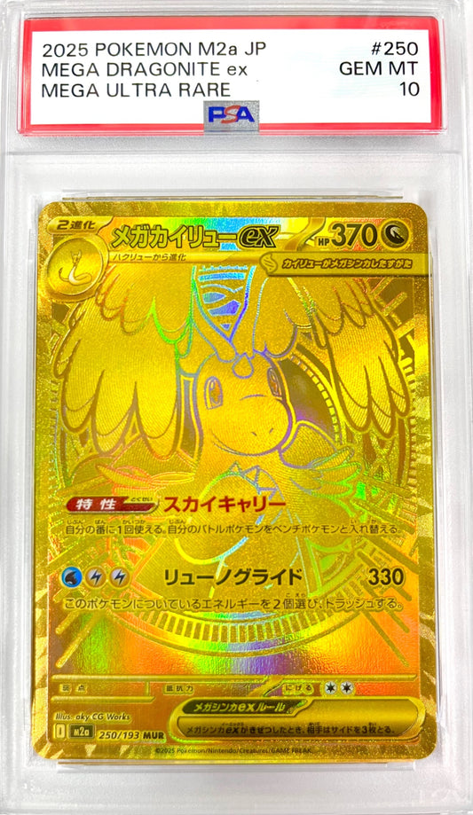 ★250/193 メガカイリューex　鑑定品