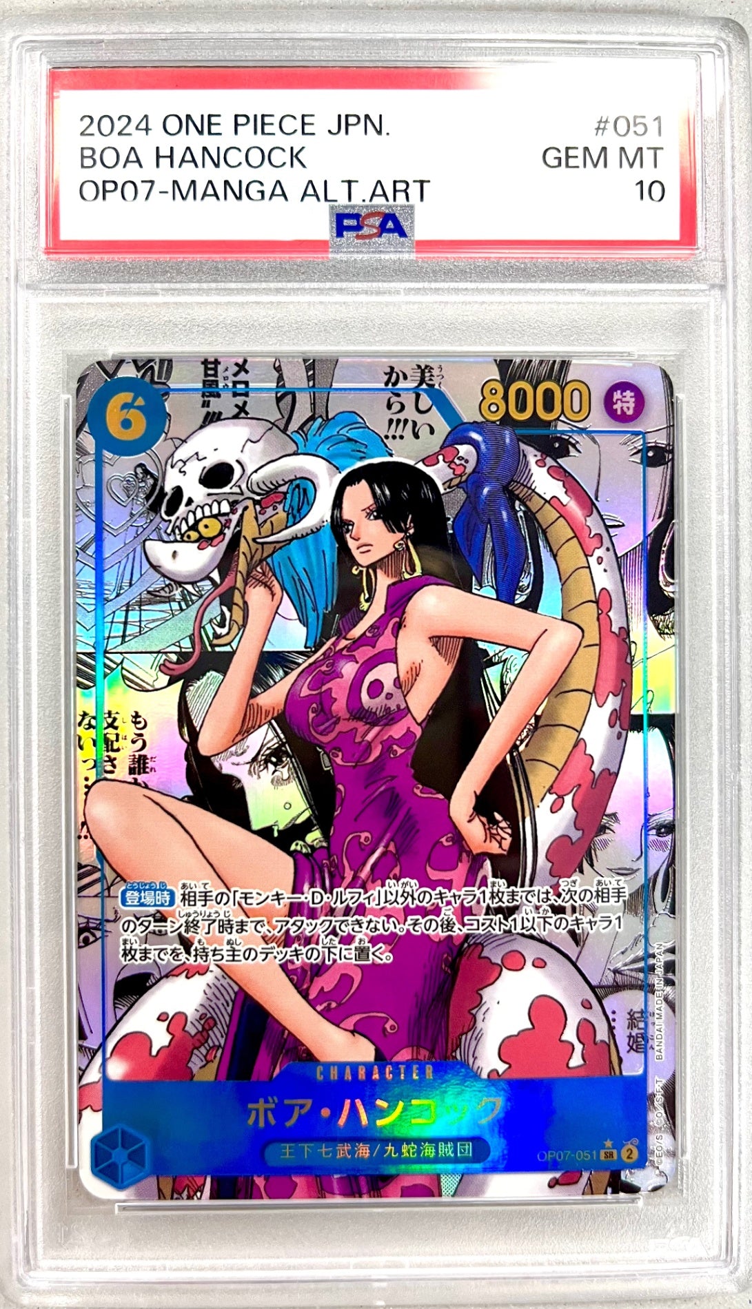 ★OP07/051P3　コミック パラレル)ボア・ハンコック 鑑定品