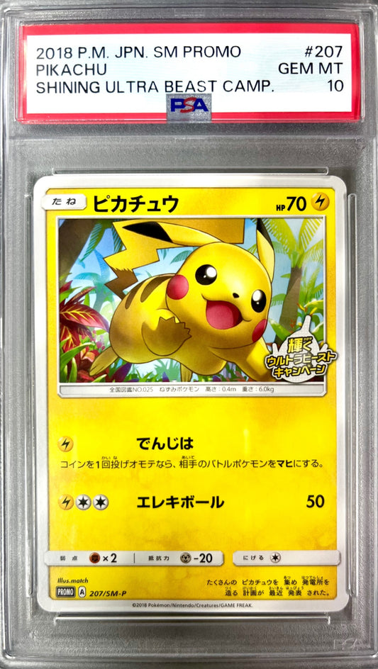 ★207/SM/P ピカチュウ　鑑定品