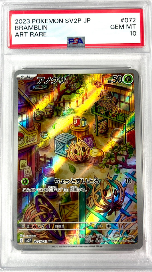 ★072/071/SV2P/B アノクサ 鑑定品