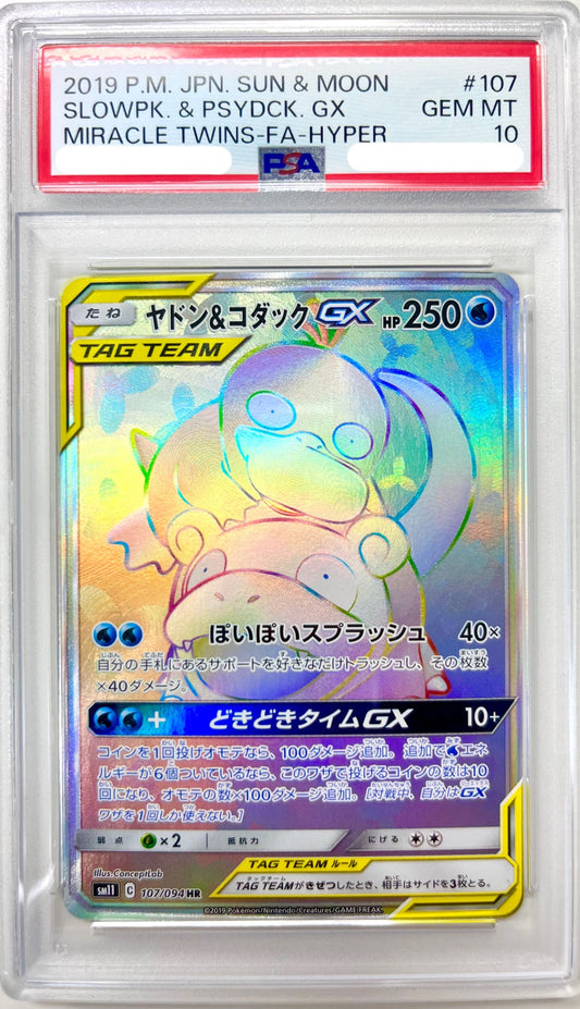 ★107/094 ヤドン&コダックGX　鑑定品
