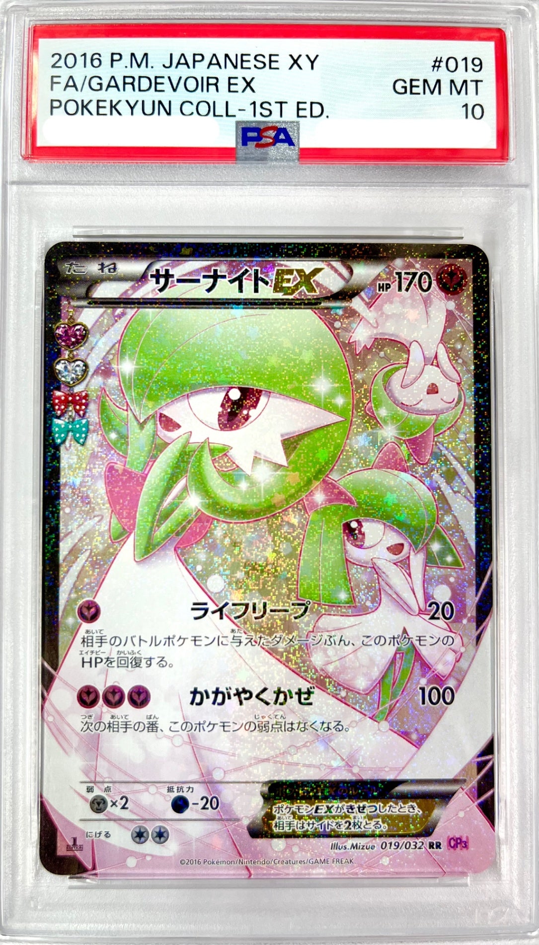 ★019/032 1ED)サーナイトEX 鑑定品