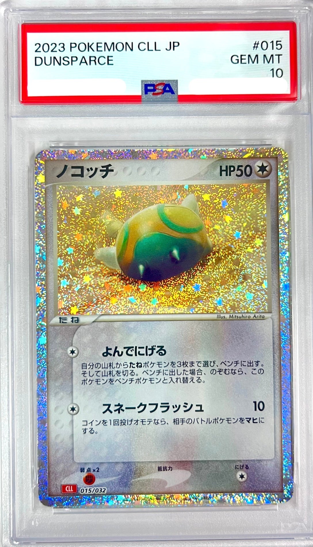 ★015/032/CLL　ノコッチ　鑑定品