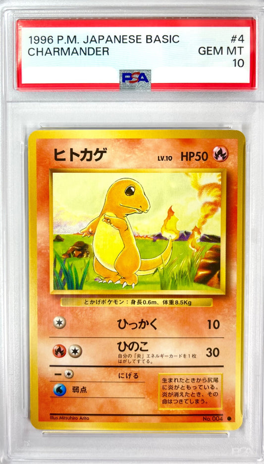 【レア】★LV10HP50NO004-ORG1R ヒトカゲ 鑑定品