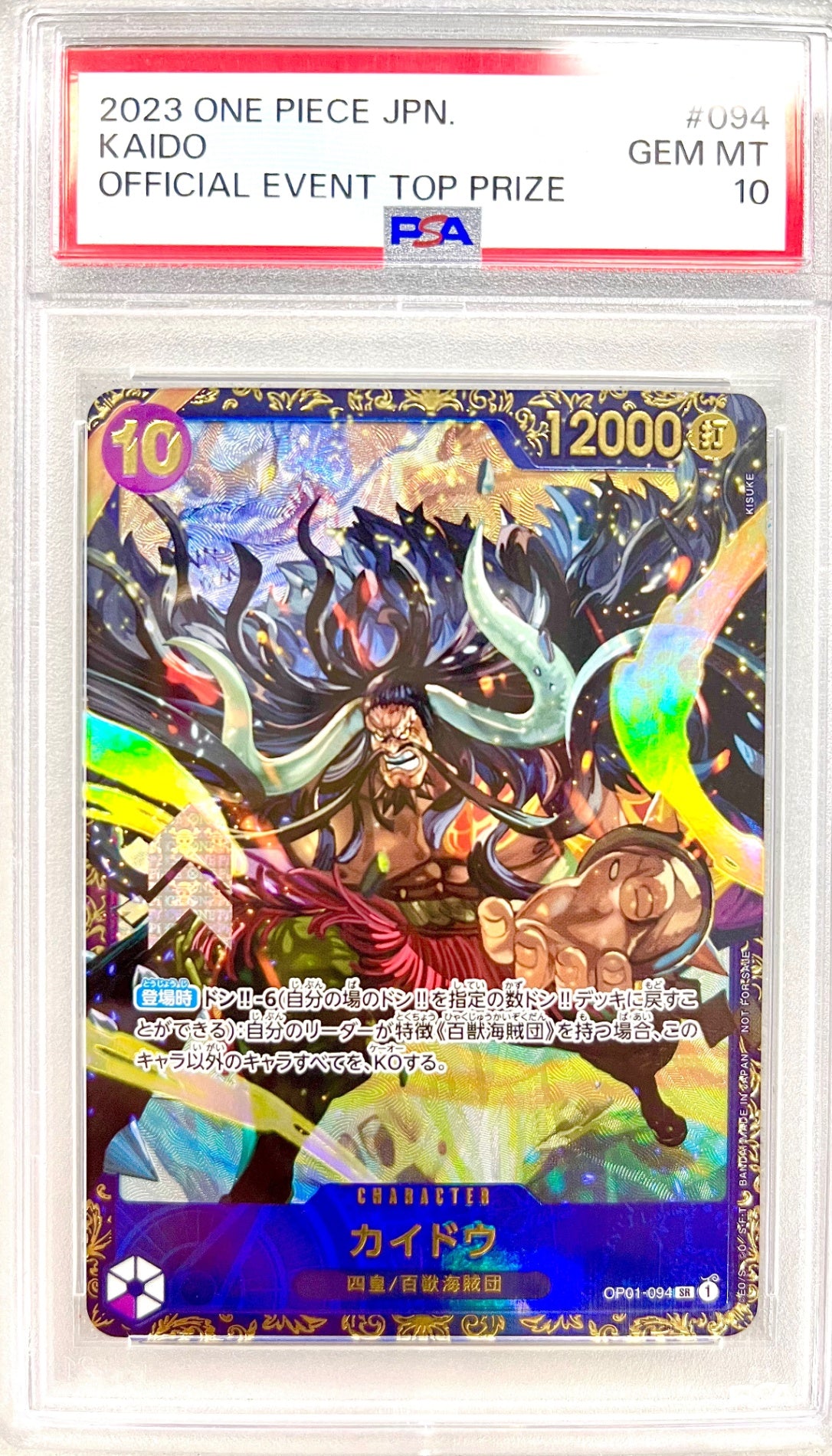 ★OP01/094H1 箔押し)カイドウ 鑑定品