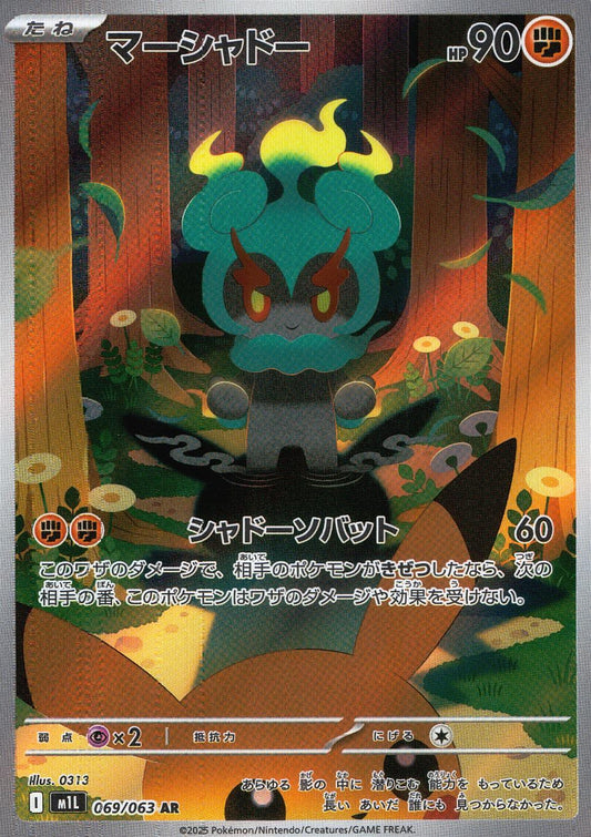 ☆069/063 マーシャドー
