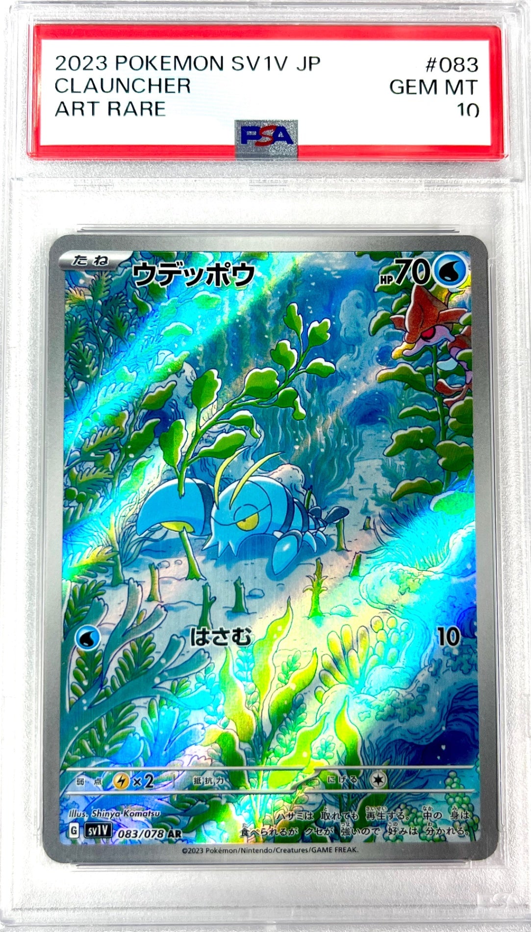 ★083/078/SV1V/B ウデッポウ 鑑定品