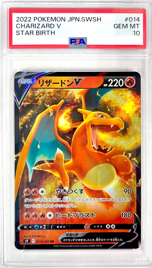 ★014/100/S9/B リザードンV  鑑定品
