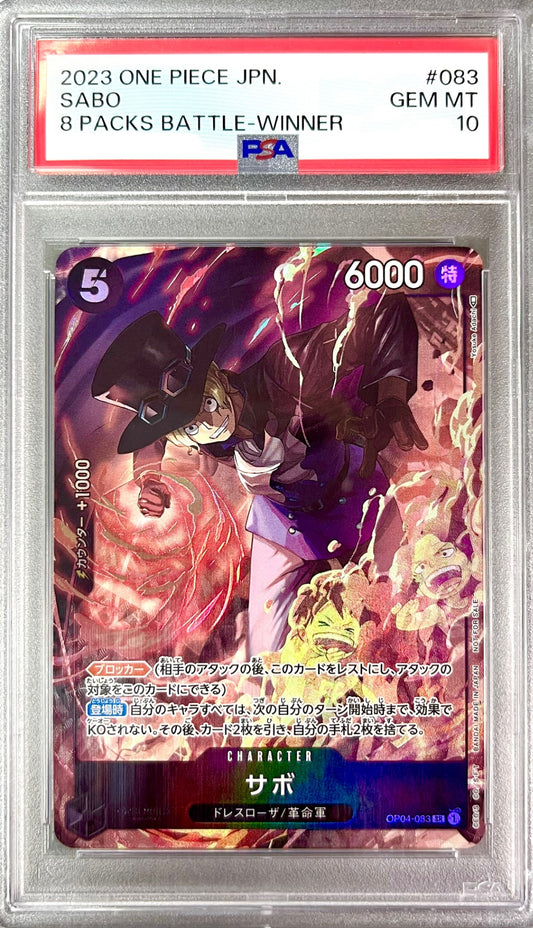 ★OP04/083H1 サボ(イラスト右下にルフィとエース) 鑑定品