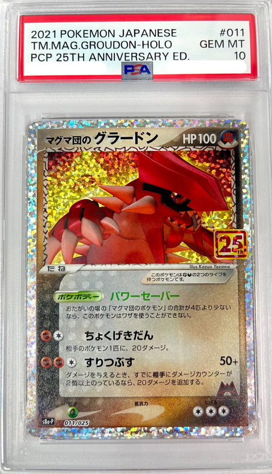 ★011/025 マグマ団のグラードン　鑑定品
