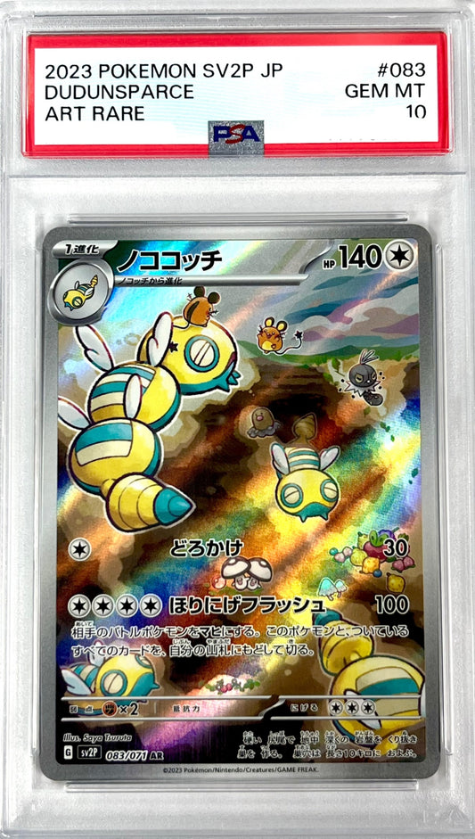 ★083/071/SV2P/B ノココッチ 鑑定品