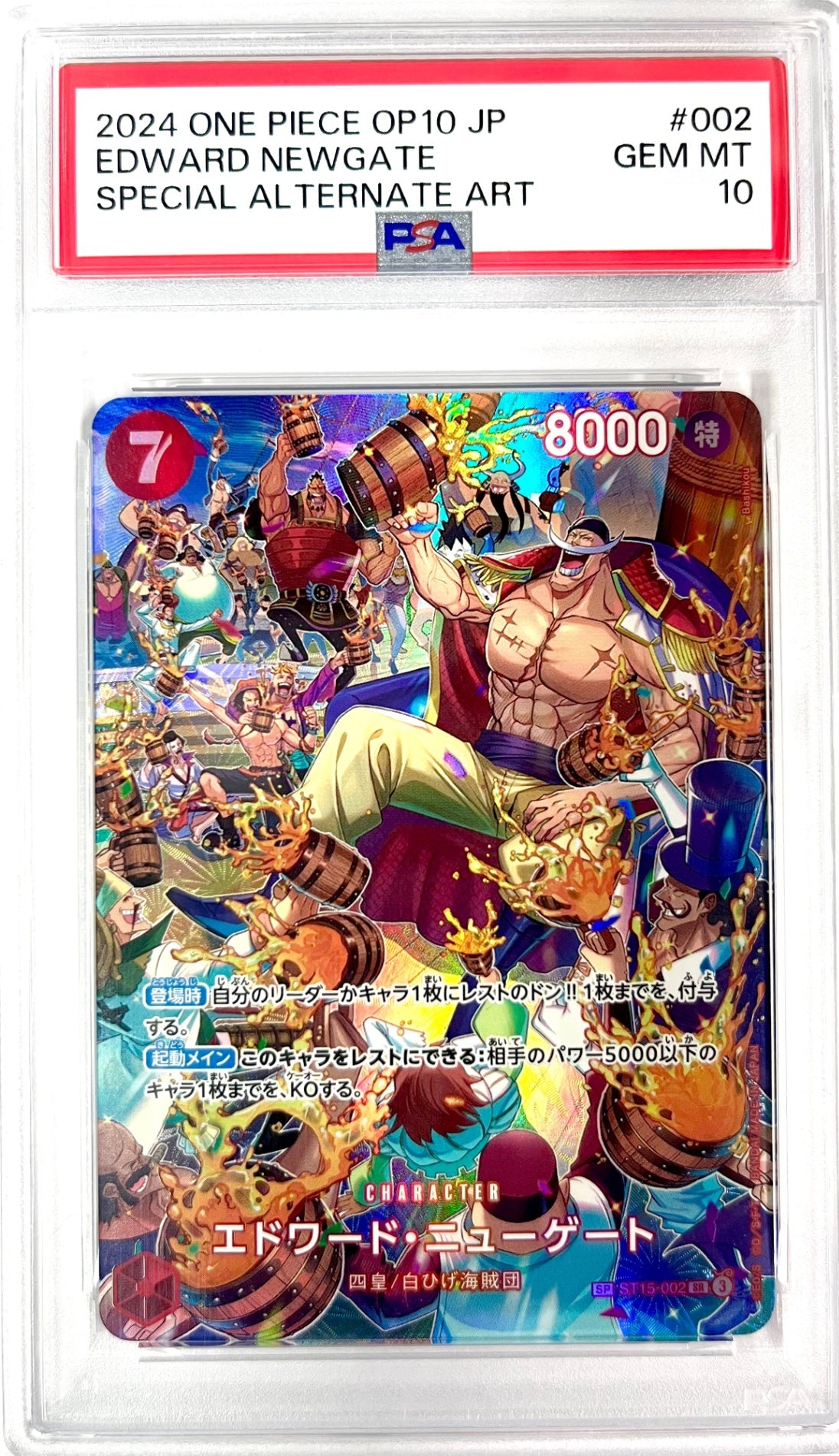 ★ST15/002P1 エドワード・ニューゲート 鑑定品