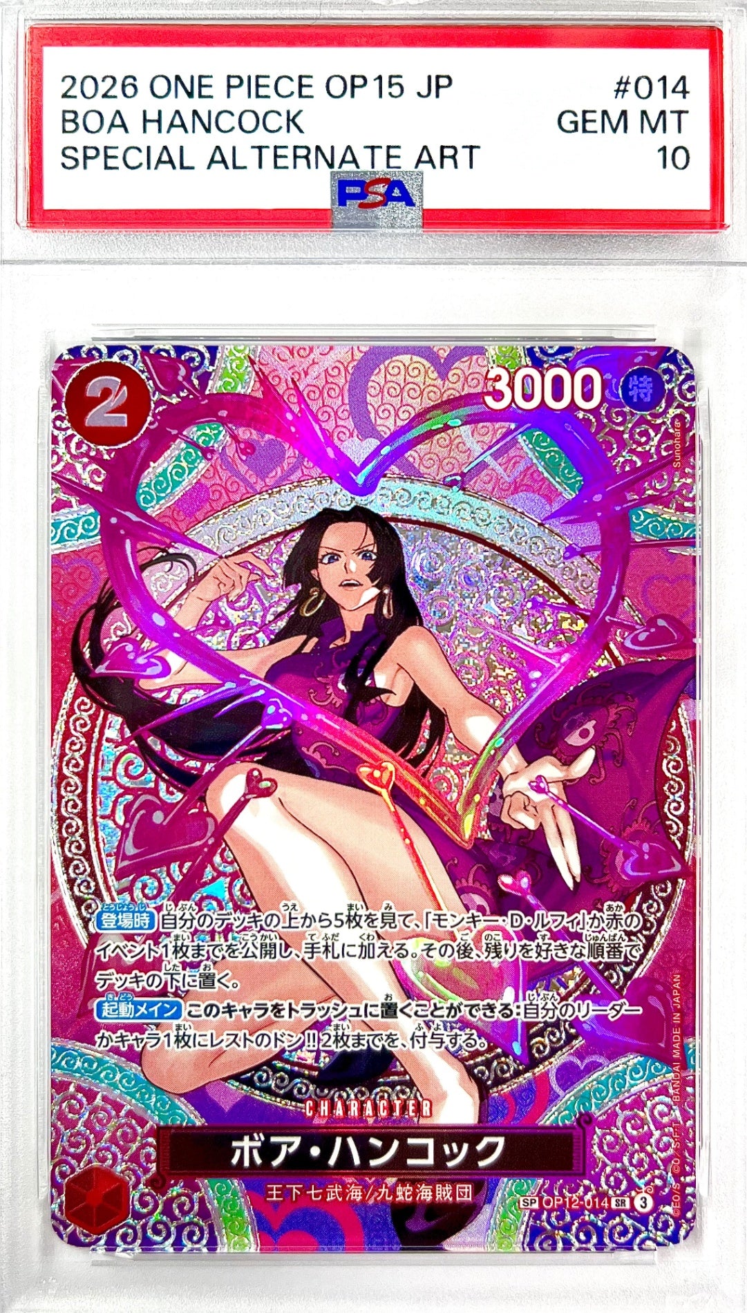 ★OP12-014 ボア・ハンコック　鑑定品