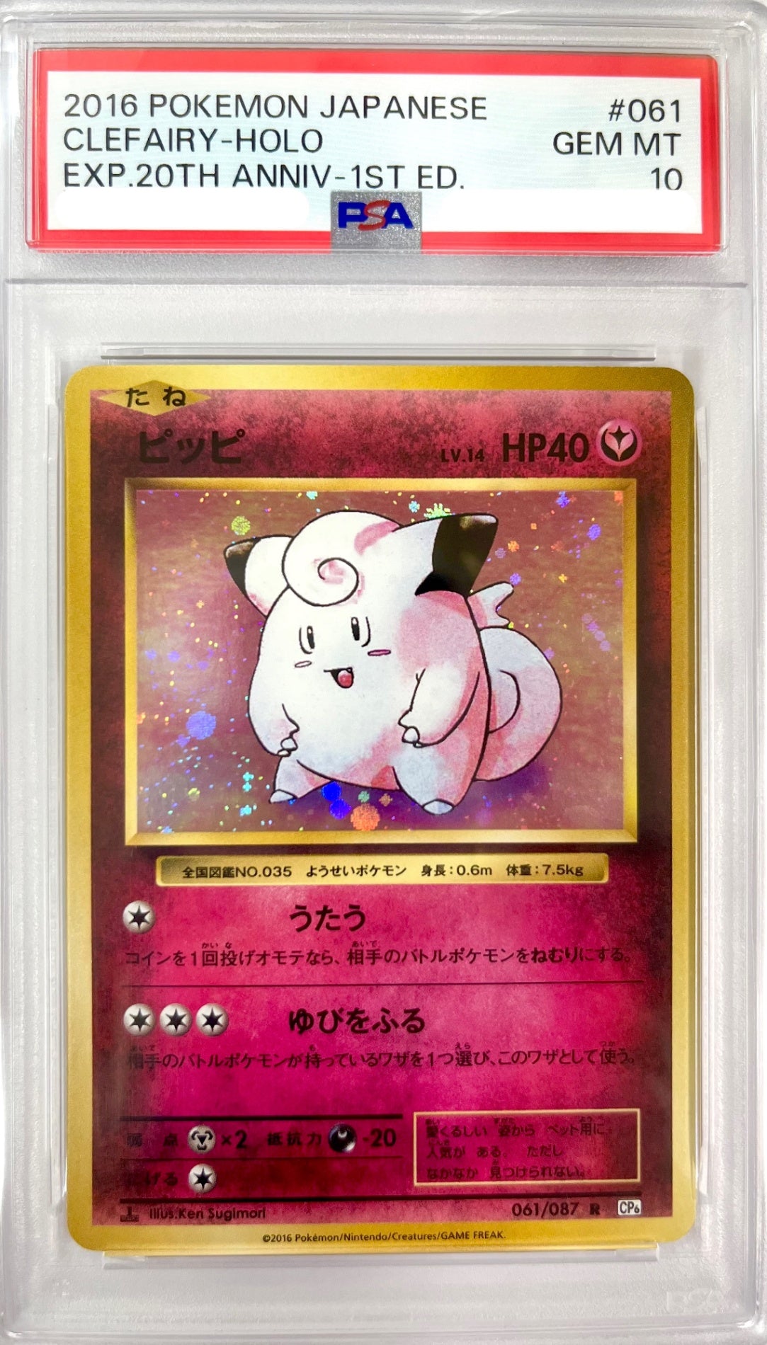 ★061/087 1ED)ピッピ　鑑定品