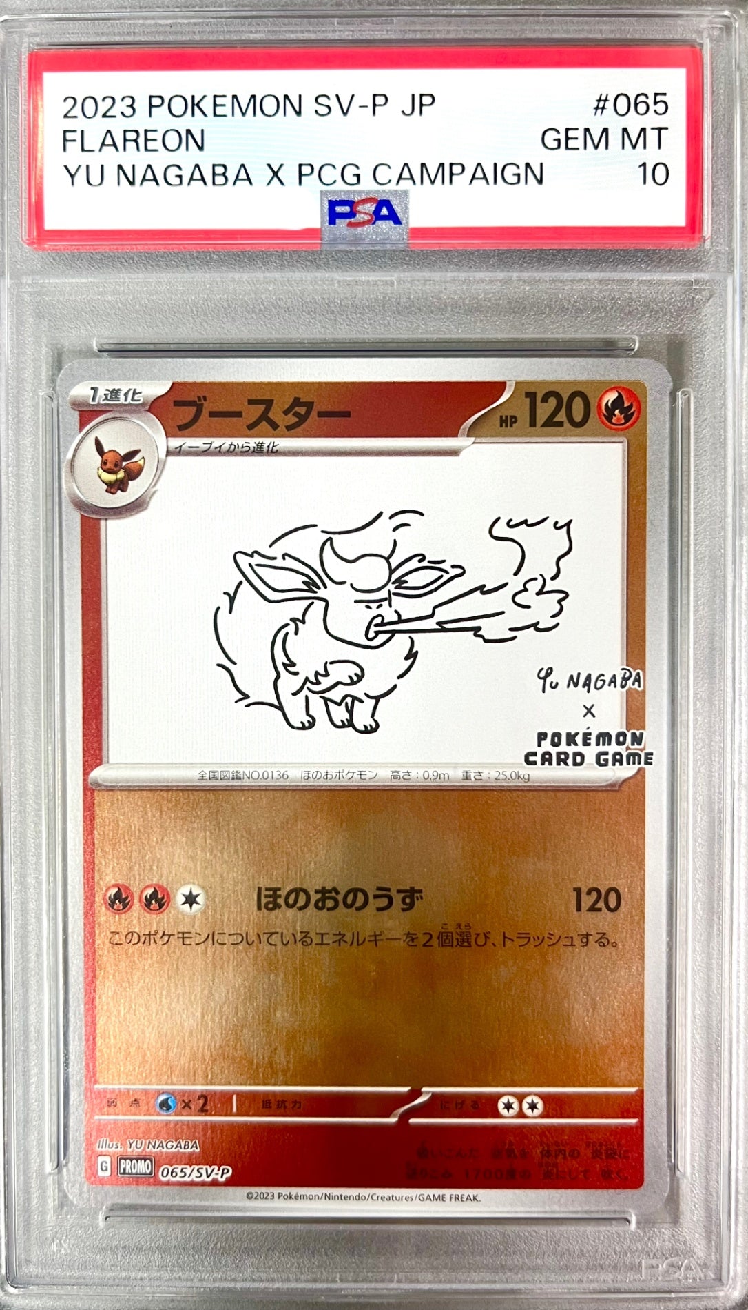 ★065/SV/P ブースター 鑑定品