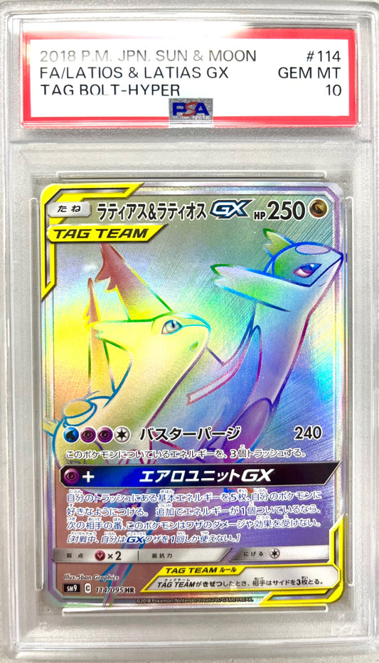 ★114/095 ラティアス&ラティオスGX 鑑定品