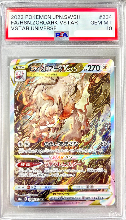 ★234/172/S12A/B ヒスイゾロアークVSTAR 鑑定品