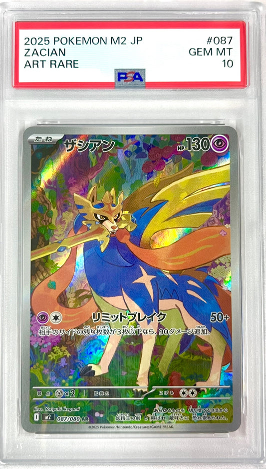 ★087/080 ザシアン　鑑定品