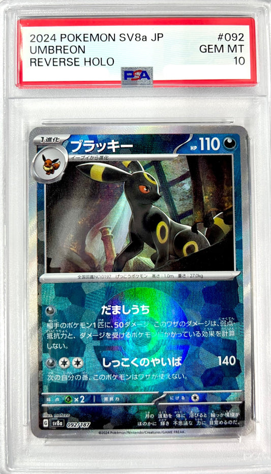 ★092/187/SV8A/BM1 ミラー)ブラッキー(モンスターボール) 鑑定品