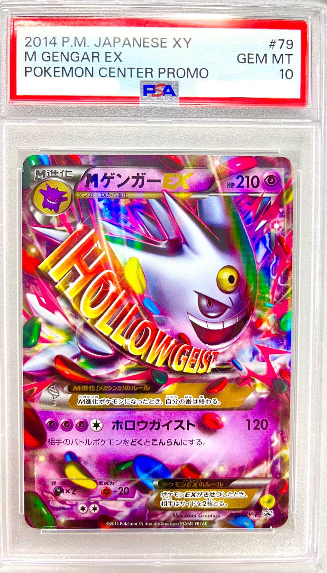 ★079/XY-P MゲンガーEX 鑑定品