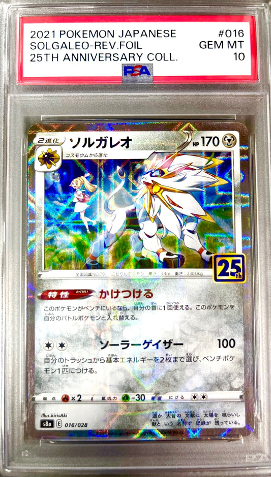 ★016/028/S8a/B ソルガレオ 　（ミラー） 鑑定品
