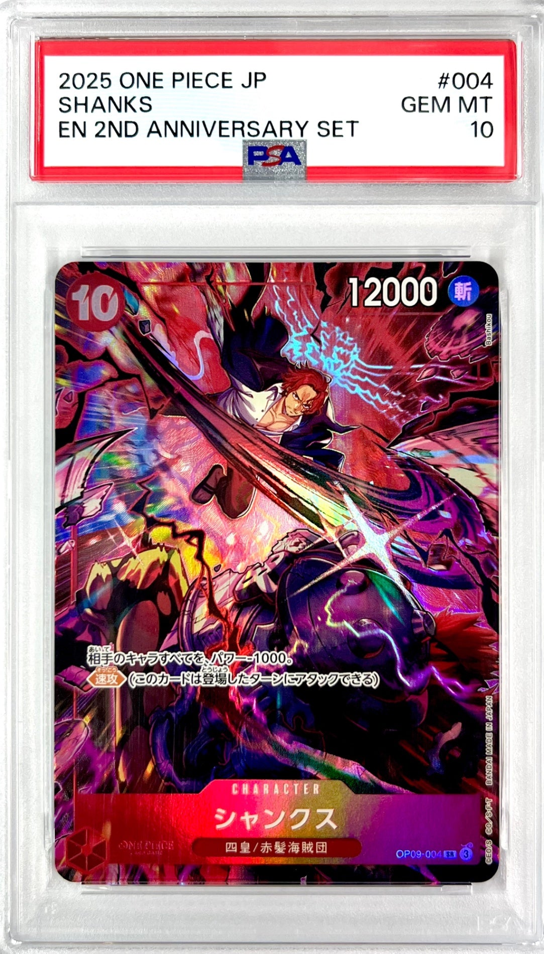 ★OP09-004 パラレル仕様)シャンクス　鑑定品