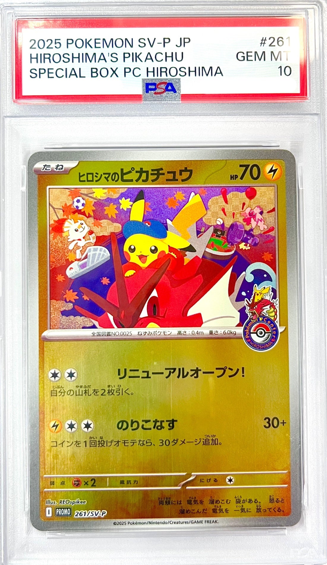 ★261/SV-P ヒロシマのピカチュウ 鑑定品