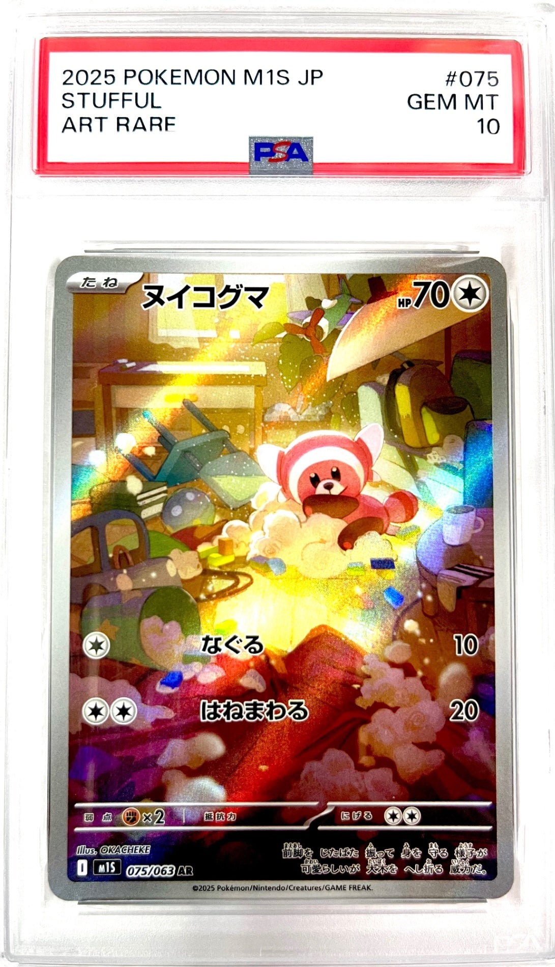★075/063 ヌイコグマ　鑑定品