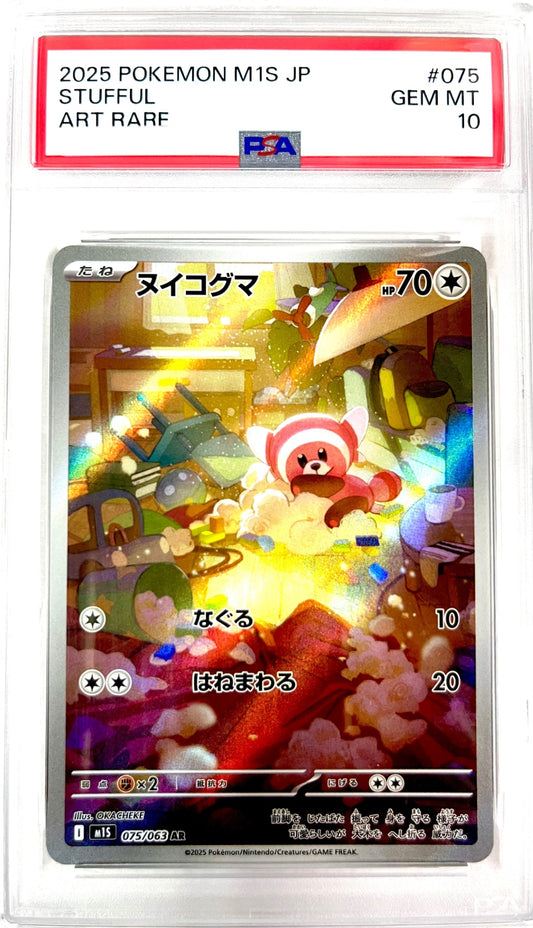 ★075/063 ヌイコグマ　鑑定品