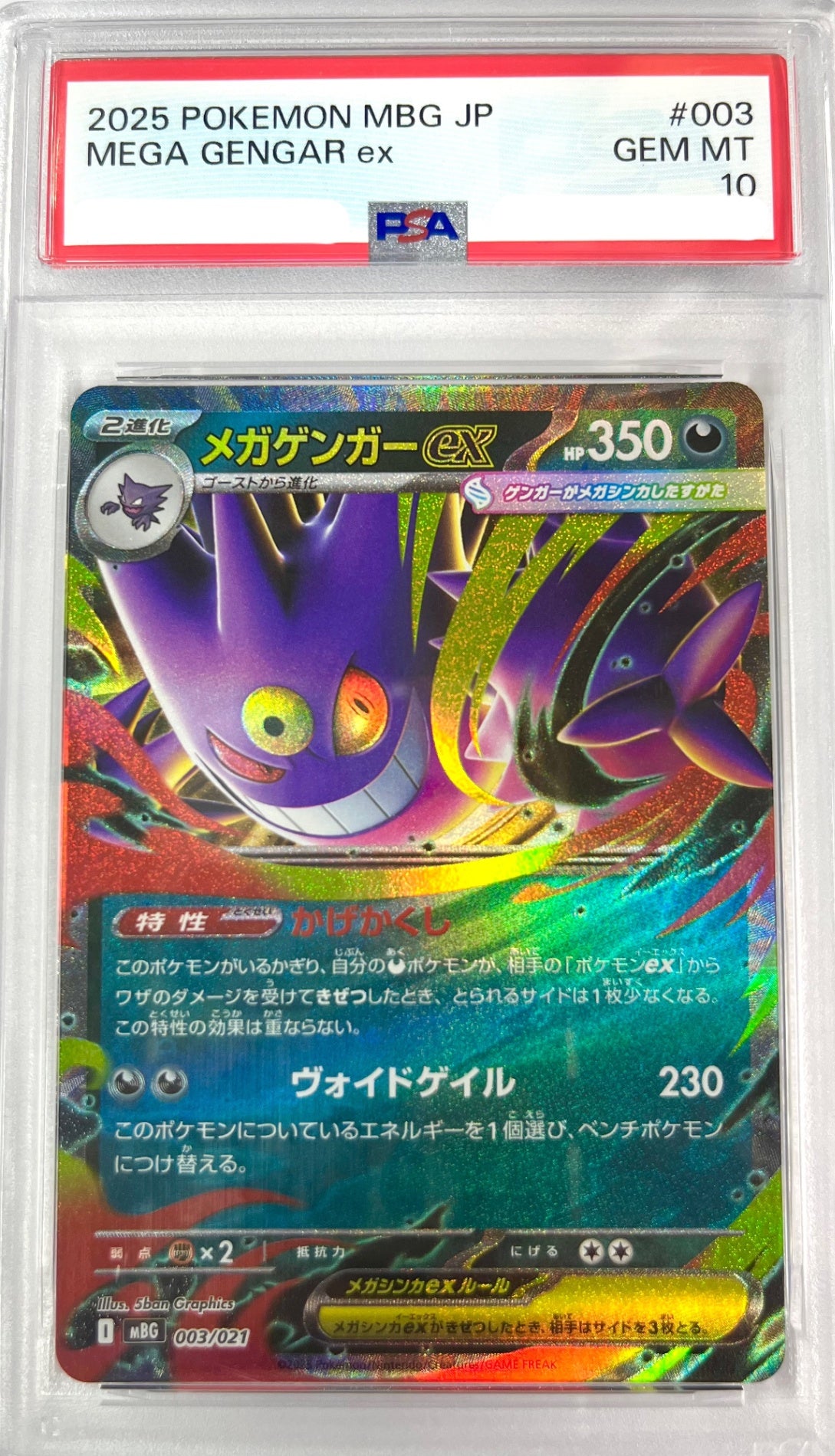 ★003/021 メガゲンガーex　鑑定品