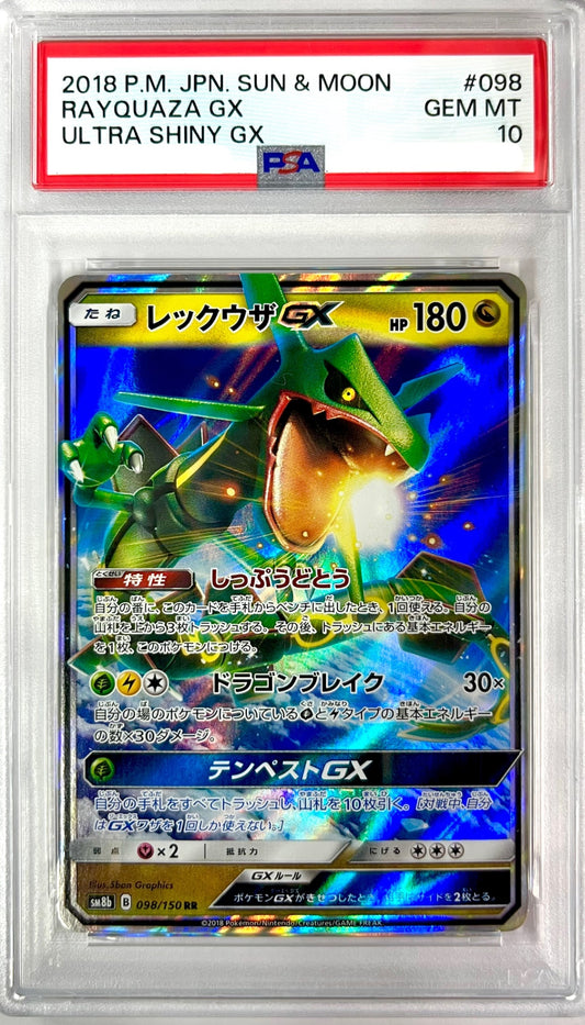 ★098/150 レックウザGX 鑑定品
