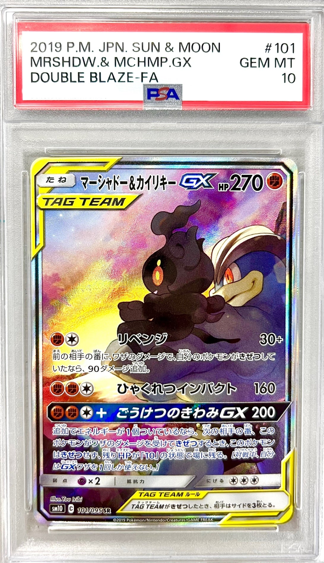 ★101/095 マーシャドー&カイリキーGX　鑑定品