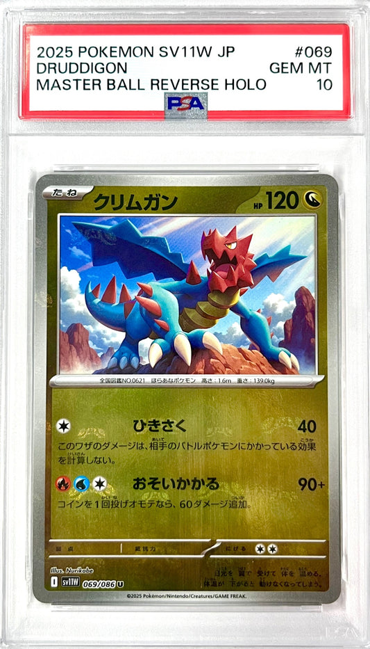 ★069 086 クリムガン　鑑定品