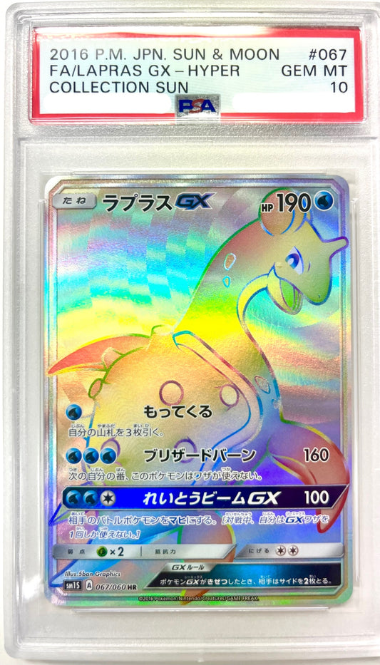 ★067/060 ラプラスGX　鑑定品