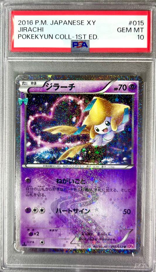 ★015/032/CP3/P/1ED 1ED)ジラーチ 鑑定品