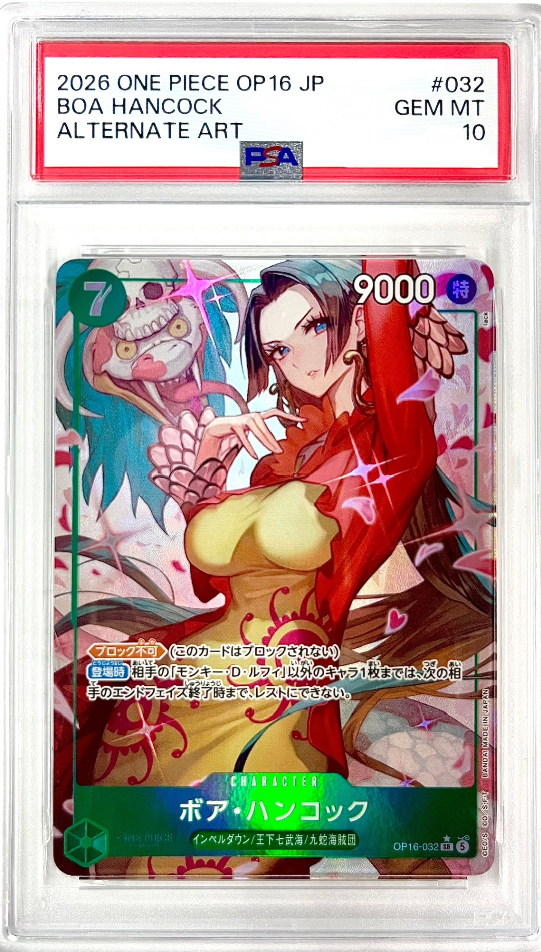 ★OP16-032 パラレル)ボア・ハンコック　鑑定品