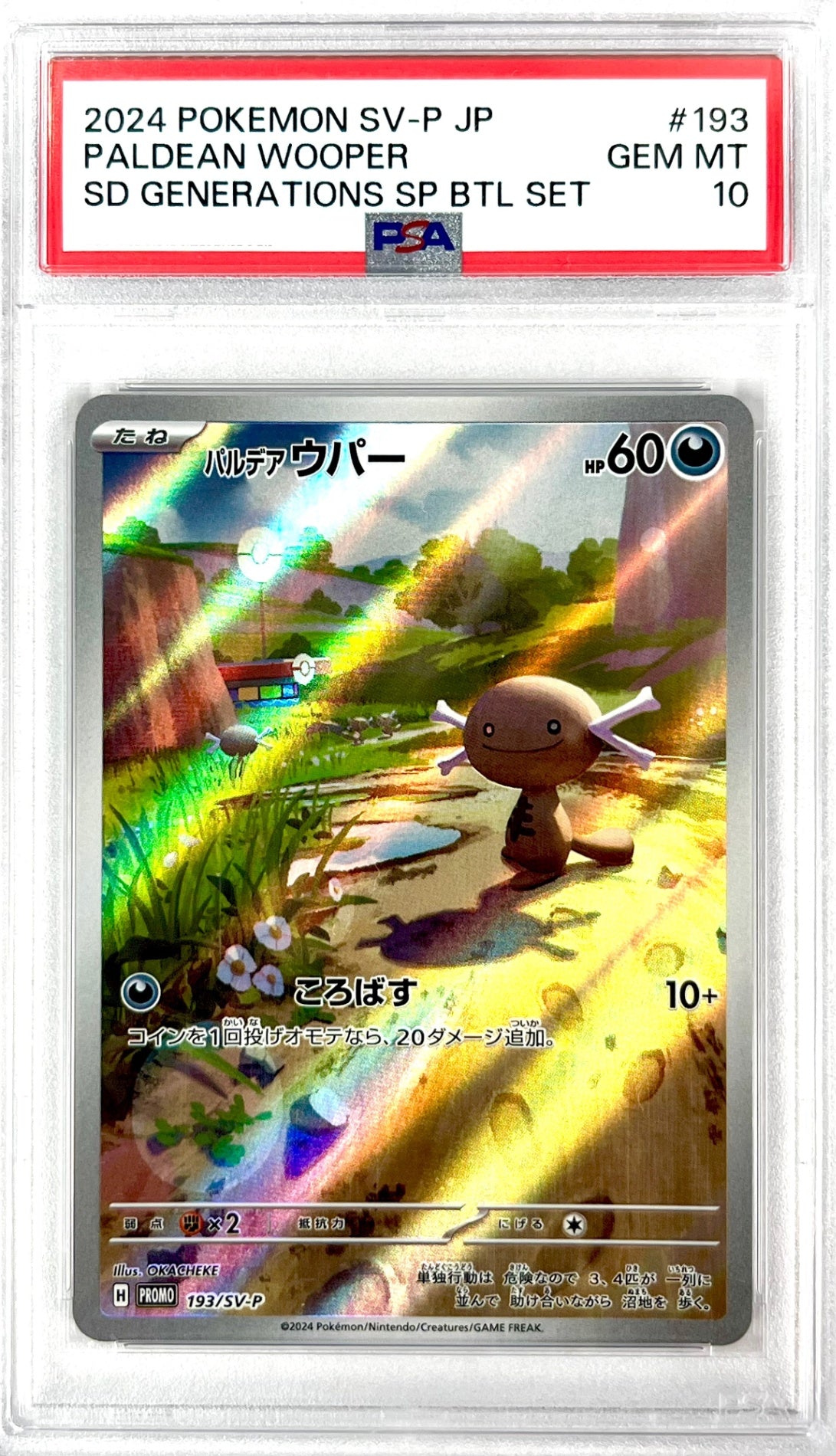 ★193/SV/P パルデアウパー　鑑定品