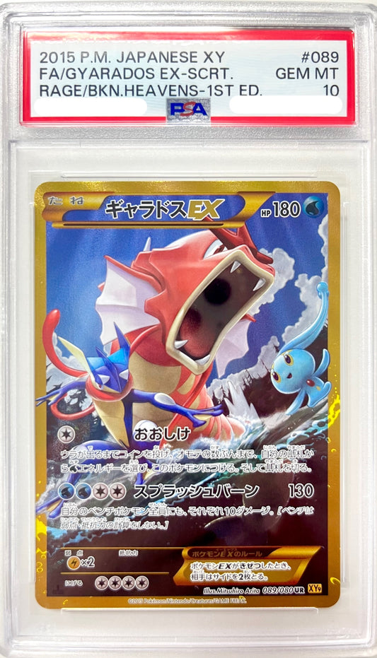 【レア】★089/080/XY9/Y/1ED 1ED)ギャラドスEX　鑑定品