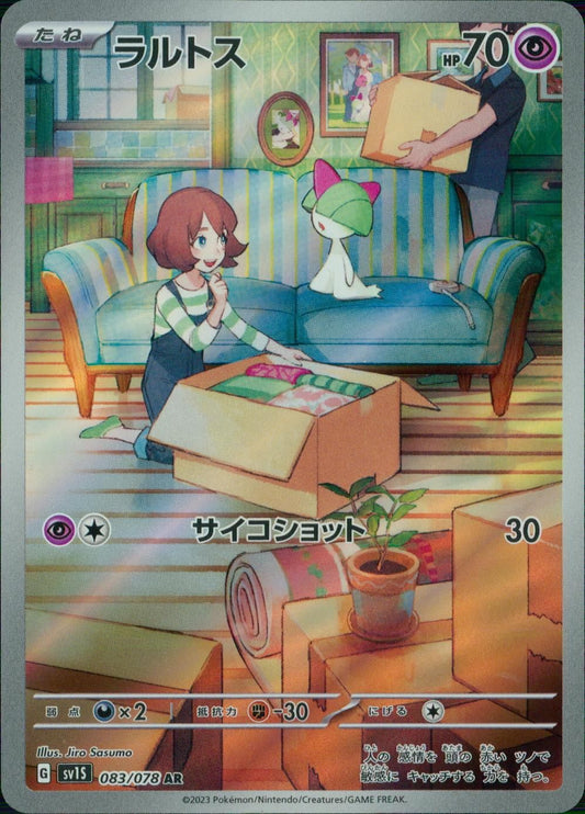 ☆083/078 ラルトス