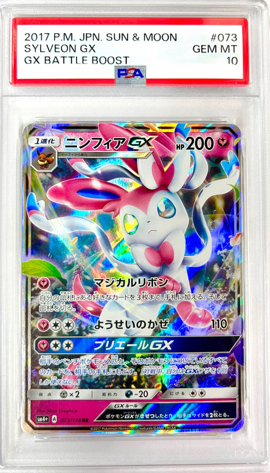 ★073/114 ニンフィアGX　鑑定品